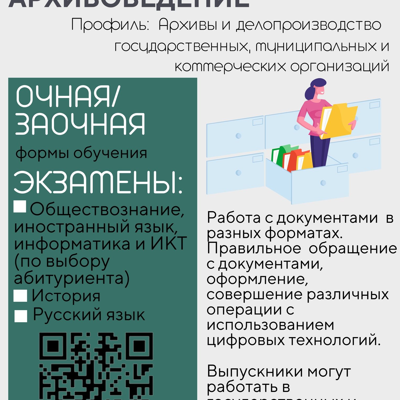 Знакомство с институтами – Факультет довузовской подготовки и  дополнительных образовательных услуг (ФДП И ДОУ)