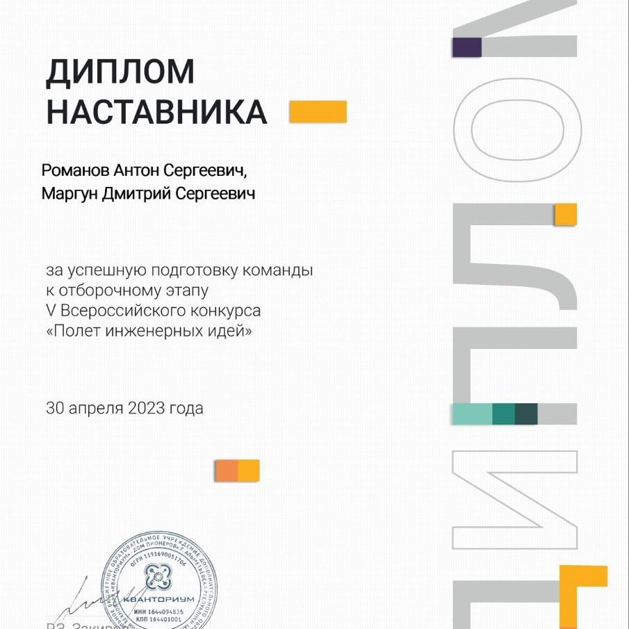 V Всероссийский конкурс «Полёт инженерных идей» – Факультет довузовской  подготовки и дополнительных образовательных услуг (ФДП И ДОУ)